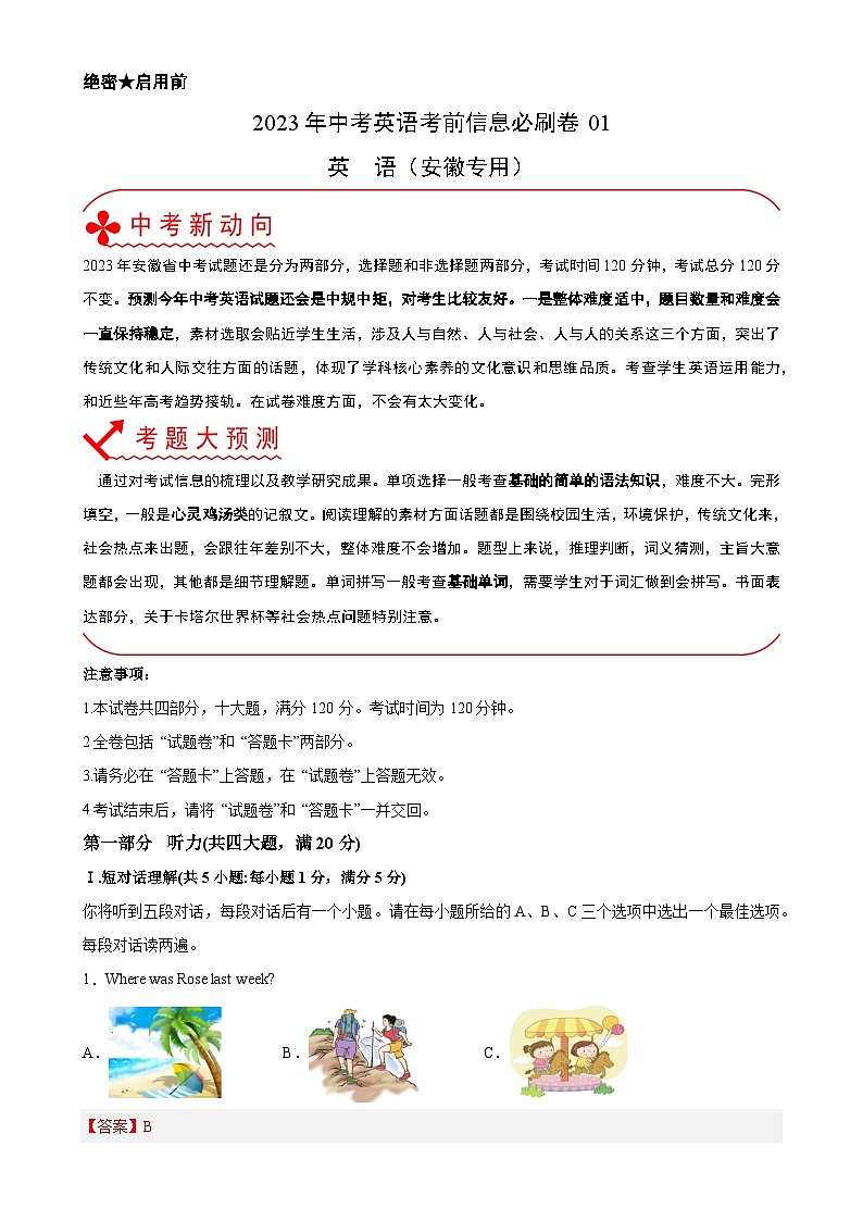 必刷卷01-2023年中考英语考前信息必刷卷（安徽专用）（解析版）第1页