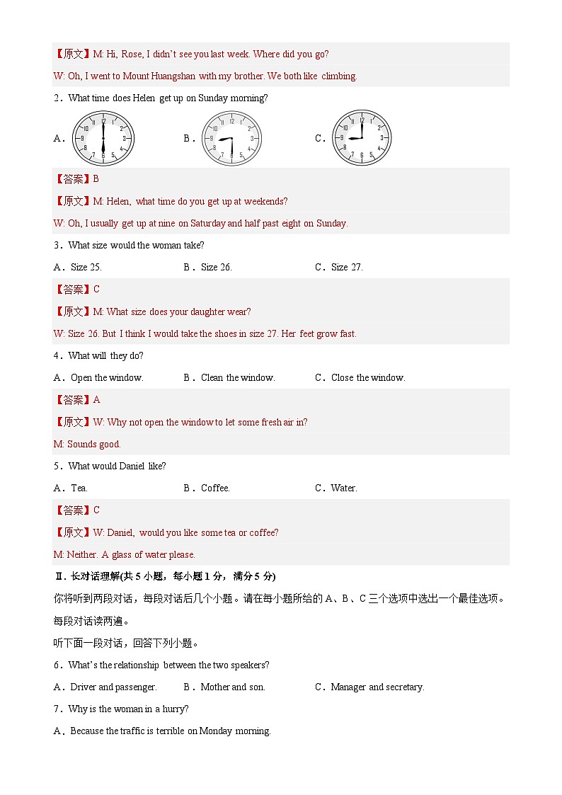 必刷卷01-2023年中考英语考前信息必刷卷（安徽专用）（解析版）第2页