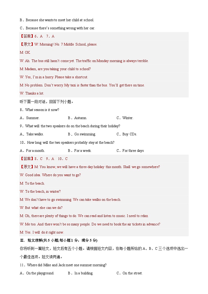 必刷卷01-2023年中考英语考前信息必刷卷（安徽专用）（解析版）第3页