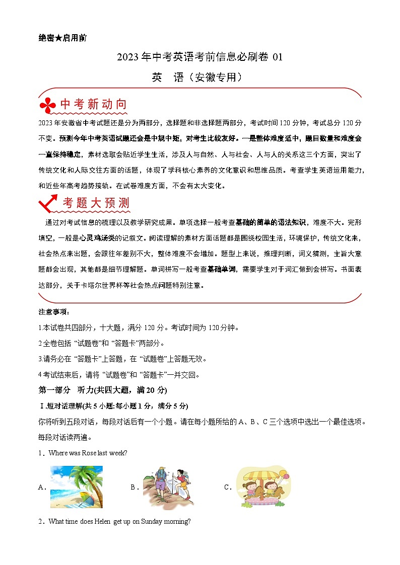 必刷卷01-2023年中考英语考前信息必刷卷（安徽专用）（原卷版）第1页