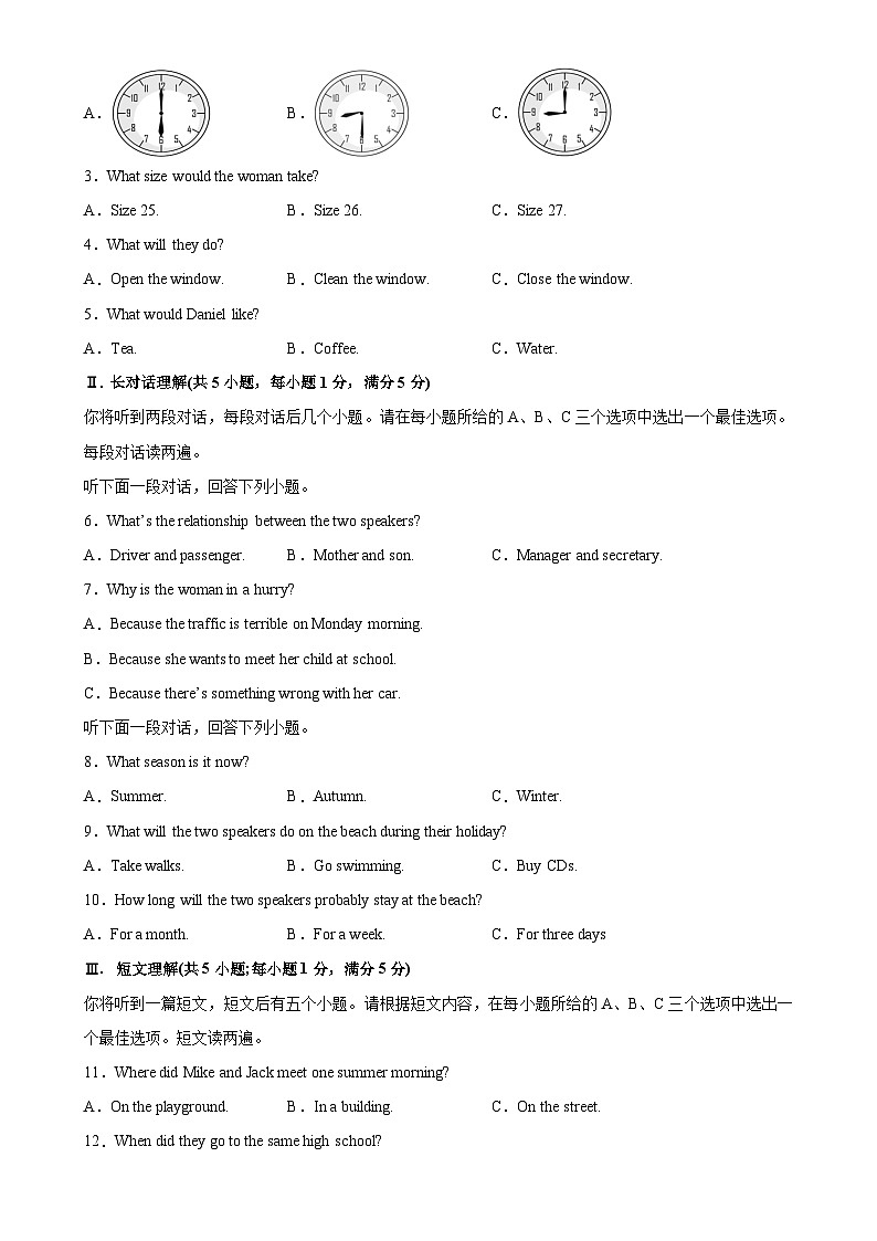 必刷卷01-2023年中考英语考前信息必刷卷（安徽专用）（原卷版）第2页