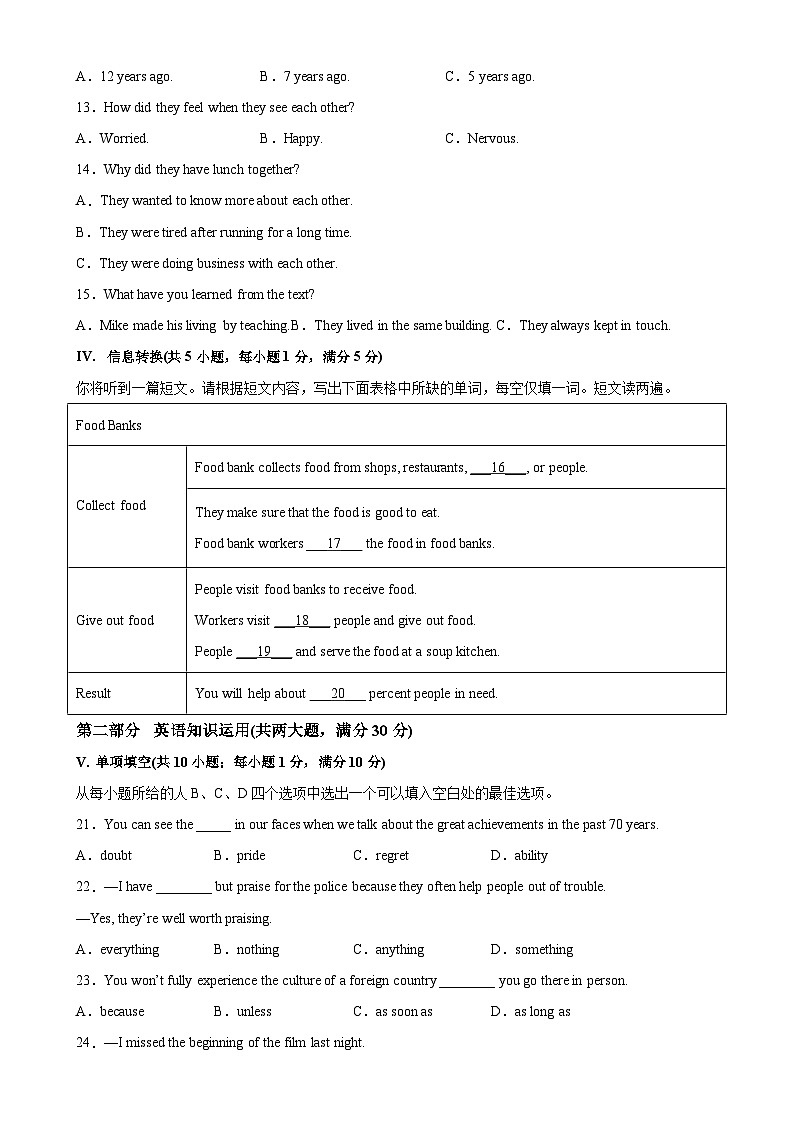 必刷卷01-2023年中考英语考前信息必刷卷（安徽专用）（原卷版）第3页