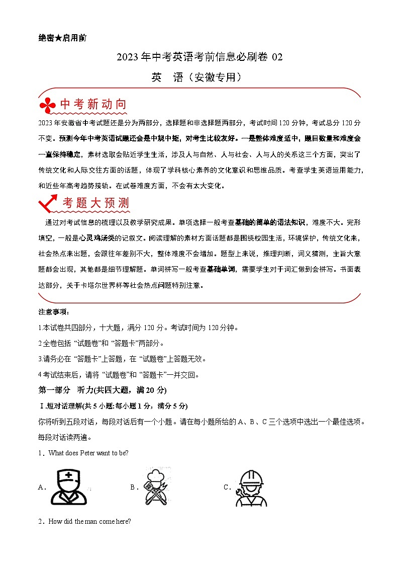 必刷卷02-2023年中考英语考前信息必刷卷（安徽专用，含听力MP3）01