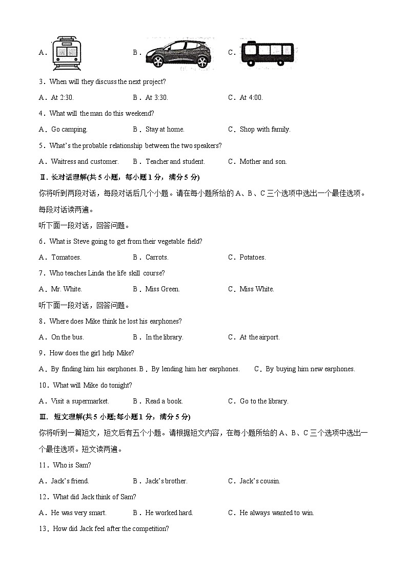必刷卷02-2023年中考英语考前信息必刷卷（安徽专用，含听力MP3）02