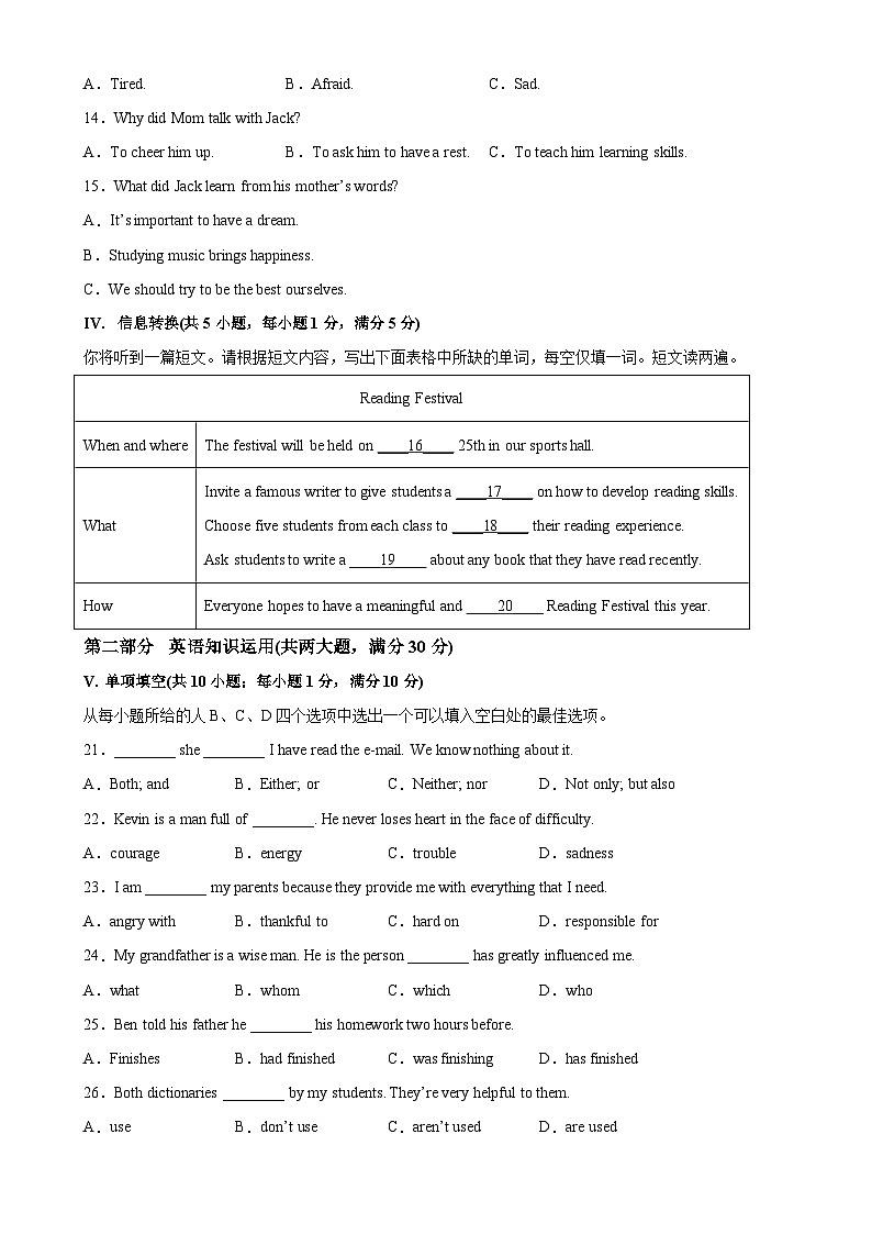 必刷卷02-2023年中考英语考前信息必刷卷（安徽专用，含听力MP3）03