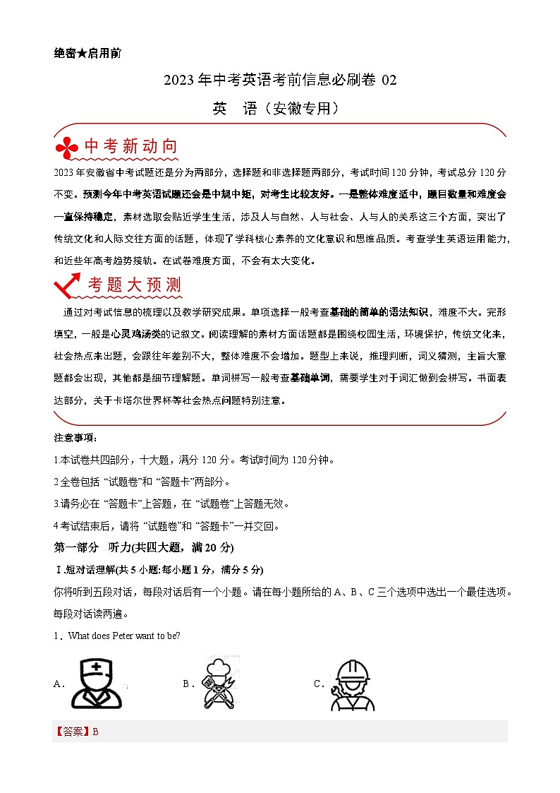 必刷卷02-2023年中考英语考前信息必刷卷（安徽专用，含听力MP3）01