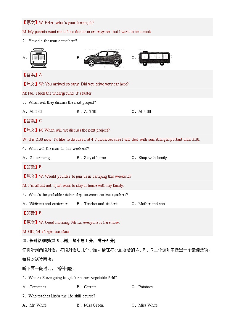 必刷卷02-2023年中考英语考前信息必刷卷（安徽专用，含听力MP3）02