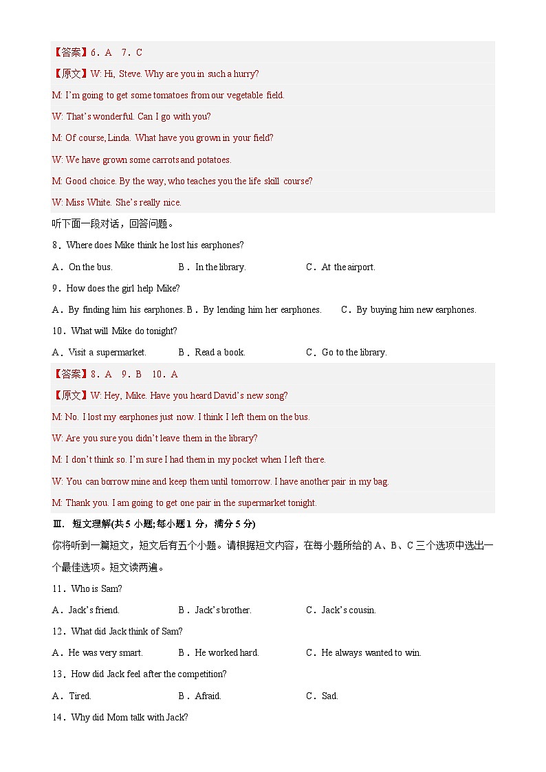 必刷卷02-2023年中考英语考前信息必刷卷（安徽专用，含听力MP3）03