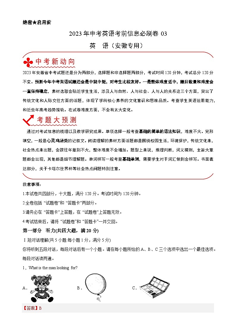 必刷卷03-2023年中考英语考前信息必刷卷（安徽专用）（解析版）第1页