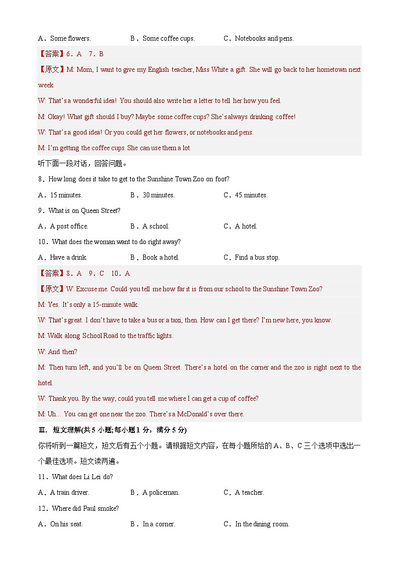 必刷卷03-2023年中考英语考前信息必刷卷（安徽专用）（解析版）第3页