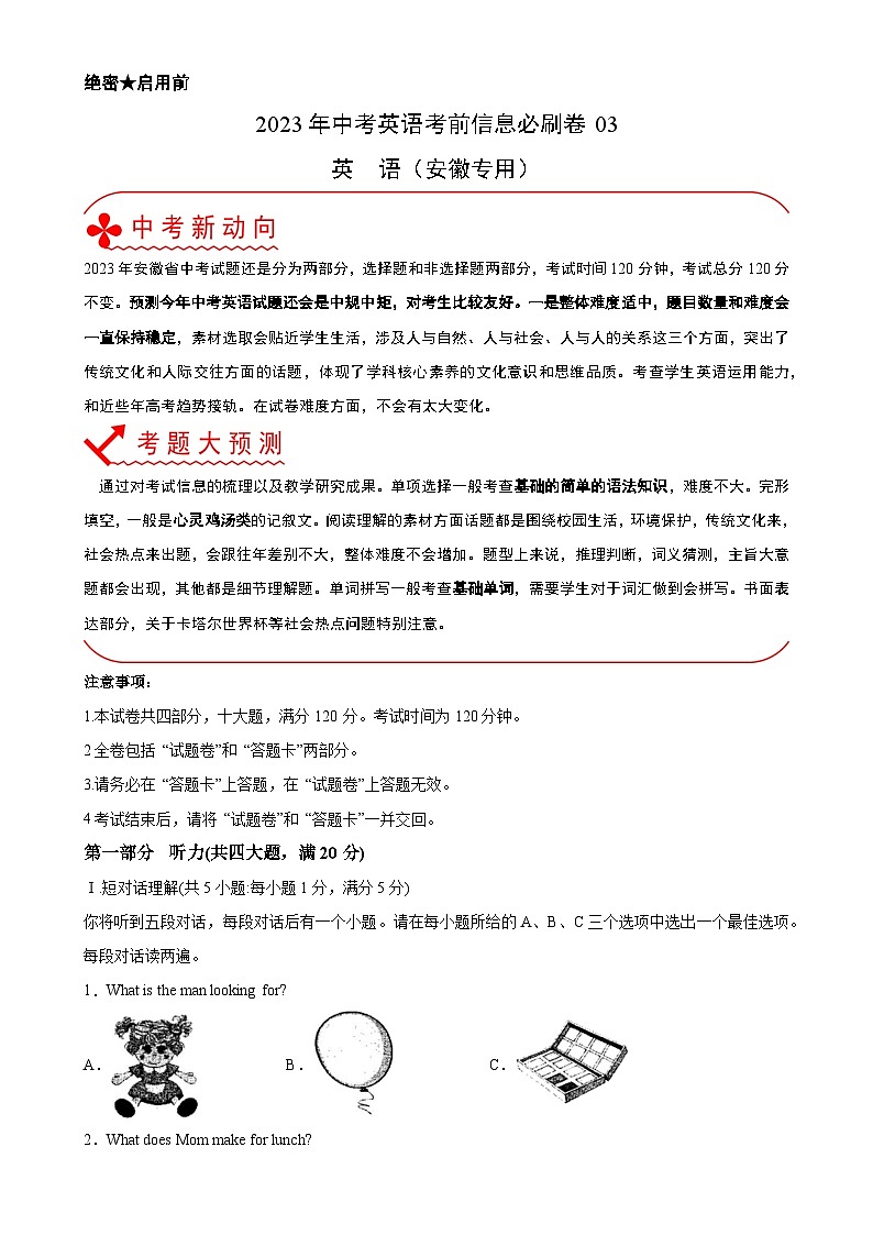 必刷卷03-2023年中考英语考前信息必刷卷（安徽专用）（原卷版）第1页