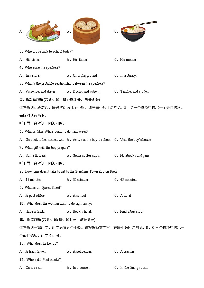 必刷卷03-2023年中考英语考前信息必刷卷（安徽专用）（原卷版）第2页