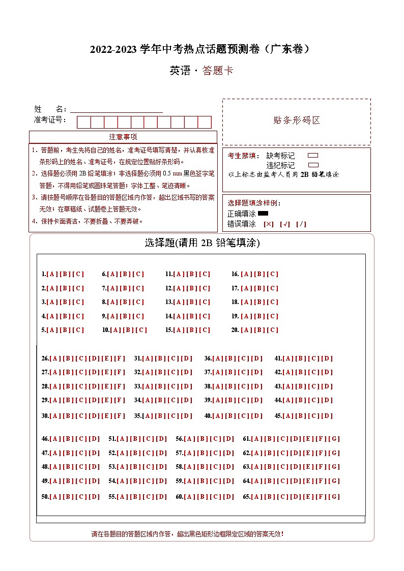 中考英语热点话题预测卷（广东卷，含听力MP3）-2023年中考英语逆袭冲刺名校模拟真题特快专递（广东专用）01