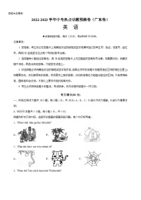 中考英语热点话题预测卷（广东卷，含听力MP3）-2023年中考英语逆袭冲刺名校模拟真题特快专递（广东专用）