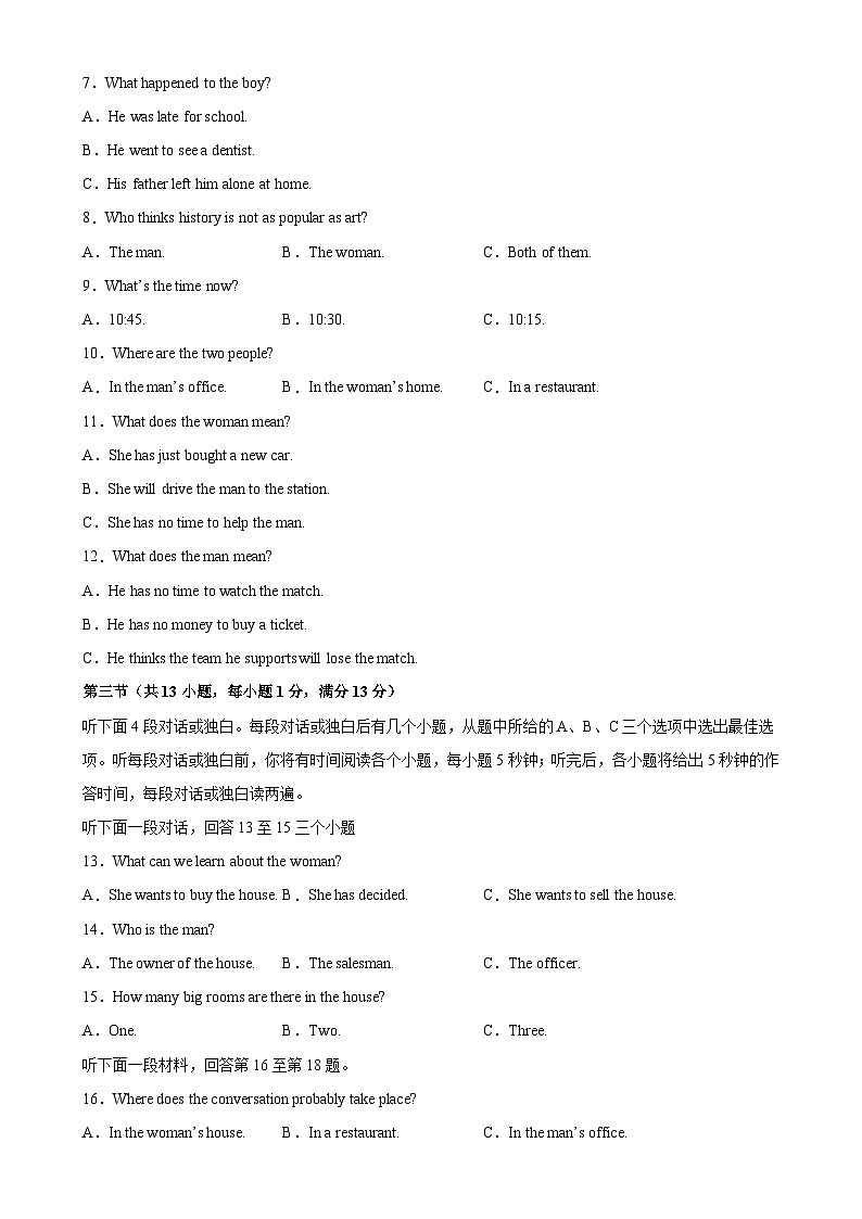 中考英语热点话题押题卷（湖北武汉卷，含听力MP3）-2023中考英语逆袭冲刺名校模拟真题速递（武汉专用）02