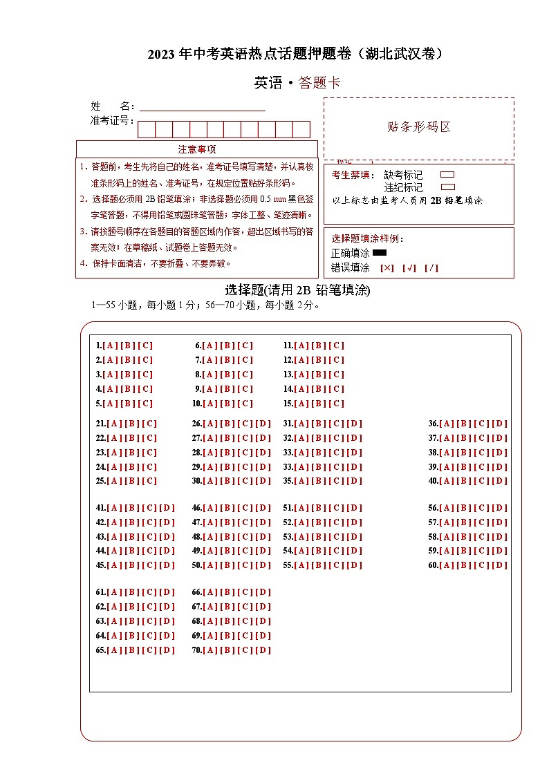 中考英语热点话题押题卷（湖北武汉卷，含听力MP3）-2023中考英语逆袭冲刺名校模拟真题速递（武汉专用）01