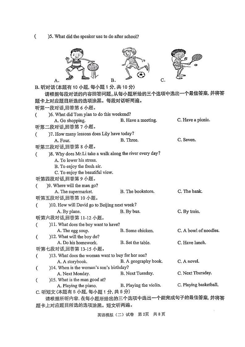 2023年广东省清远市英德市九年级二模英语试题02