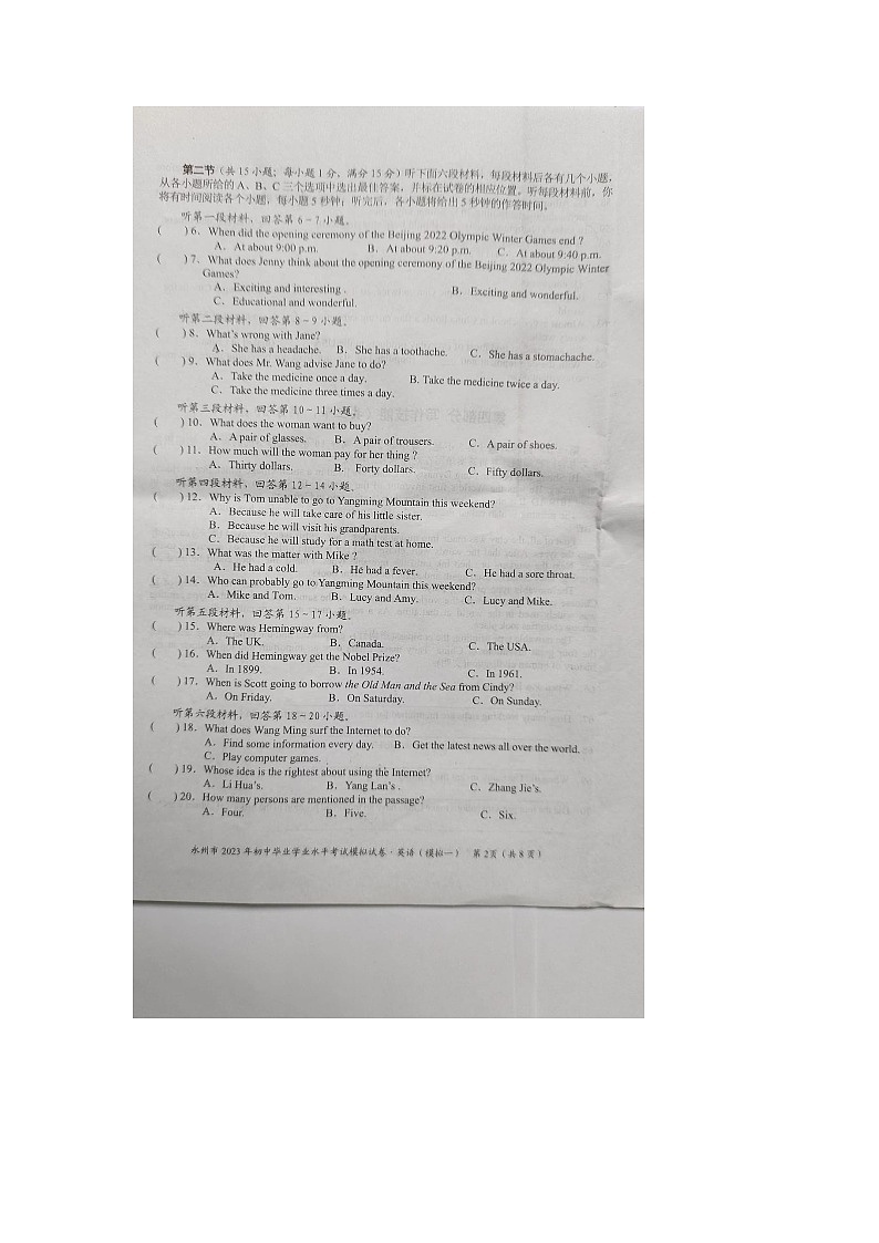 湖南省永州市冷水滩区第十六中学2023年中考二模英语试题02