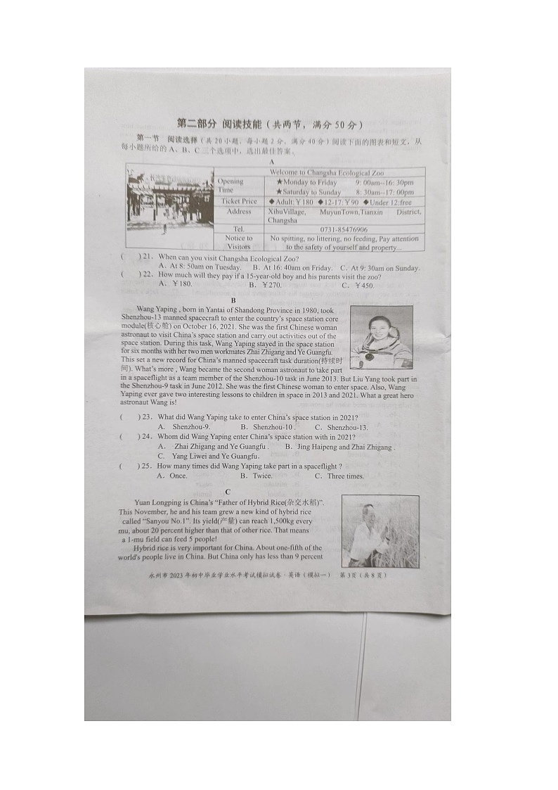 湖南省永州市冷水滩区第十六中学2023年中考二模英语试题03