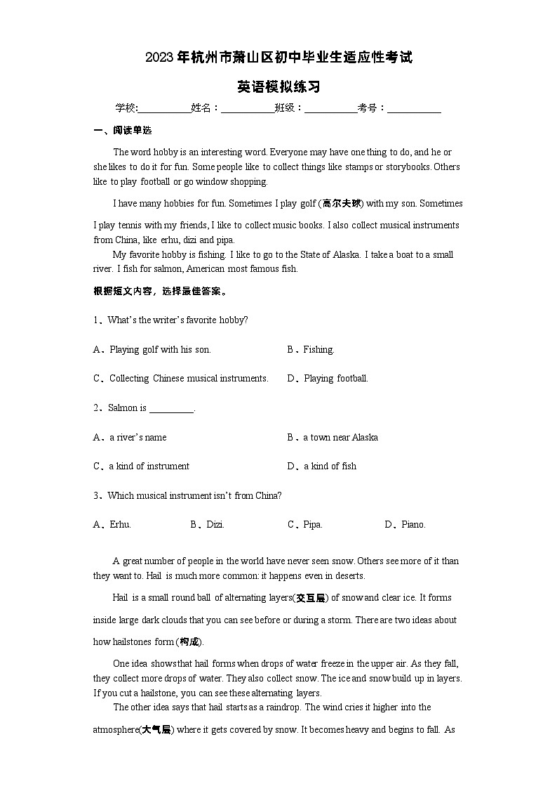 浙江省杭州市萧山区2023年初中毕业生适应性考试英语模拟练习01