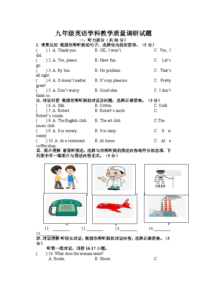 吉林省吉林市船营区2023年九年级中考英语模拟练习试题01
