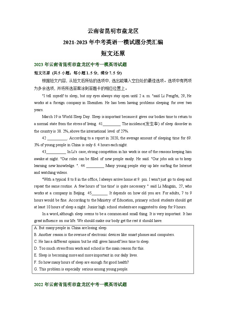 云南省昆明市盘龙区2021-2023年中考英语一模试题分类汇编：短文还原01