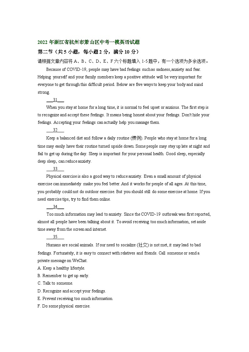 浙江省杭州市萧山区2021-2023年中考英语一模试题分类汇编：阅读还原+02