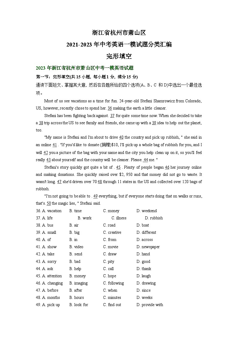 浙江省杭州市萧山区2021-2023年中考英语一模试题分类汇编：完形填+01