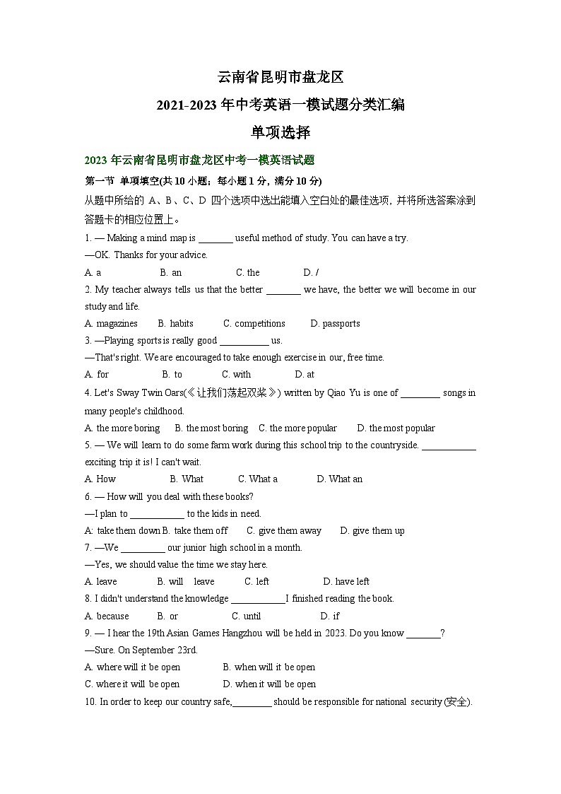 云南省昆明市盘龙区2021-2023年中考英语一模试题分类汇编：单项选择01