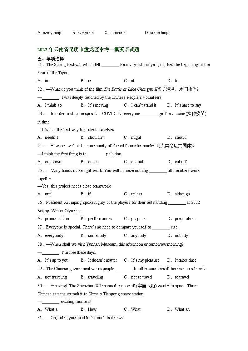云南省昆明市盘龙区2021-2023年中考英语一模试题分类汇编：单项选择02