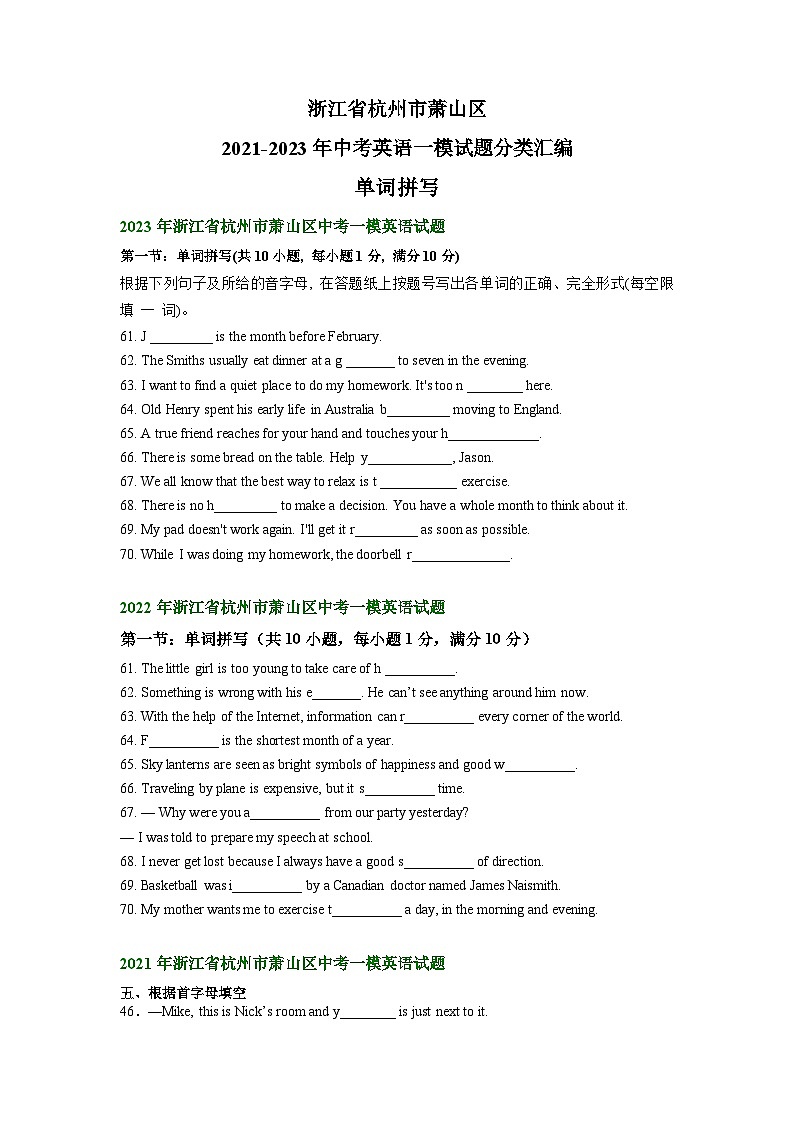 浙江省杭州市萧山区2021-2023年中考英语一模试题分类汇编：单词拼写+第1页