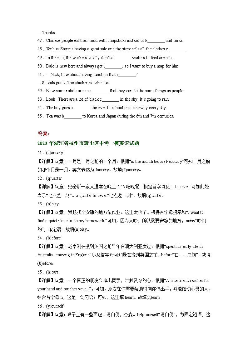 浙江省杭州市萧山区2021-2023年中考英语一模试题分类汇编：单词拼写+第2页