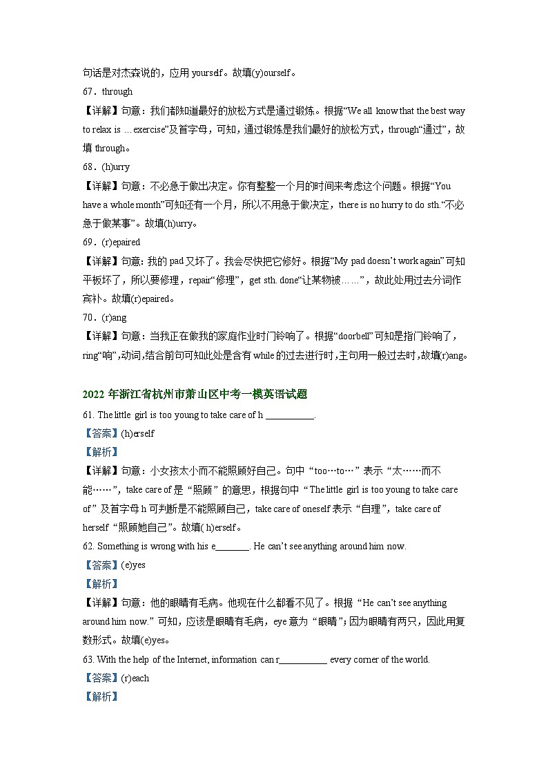 浙江省杭州市萧山区2021-2023年中考英语一模试题分类汇编：单词拼写+第3页