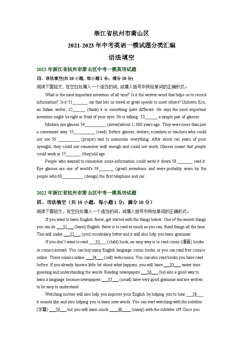 浙江省杭州市萧山区2021-2023年中考英语一模试题分类汇编：语法填空+第1页