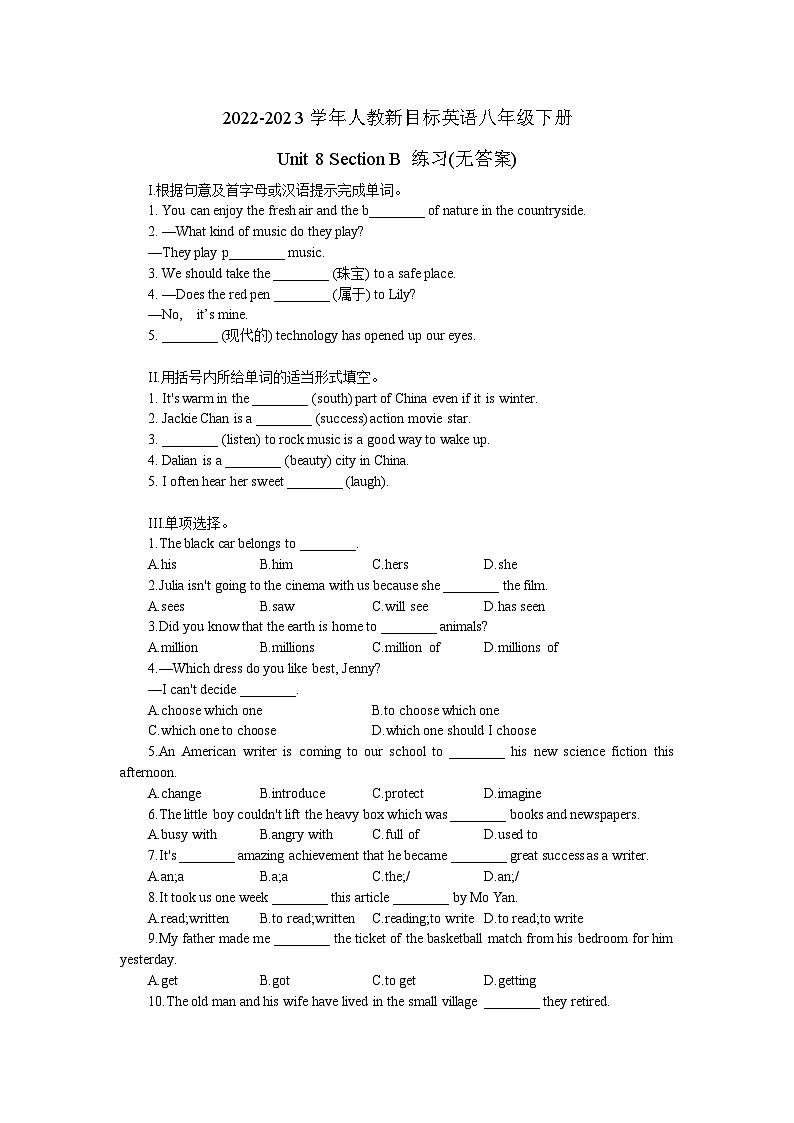 2022-2023学年人教新目标英语八年级下册Unit 8 Section B 练习(无答案)01
