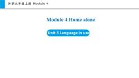 外研版 (新标准)九年级上册Unit 3 Language in use课堂教学课件ppt