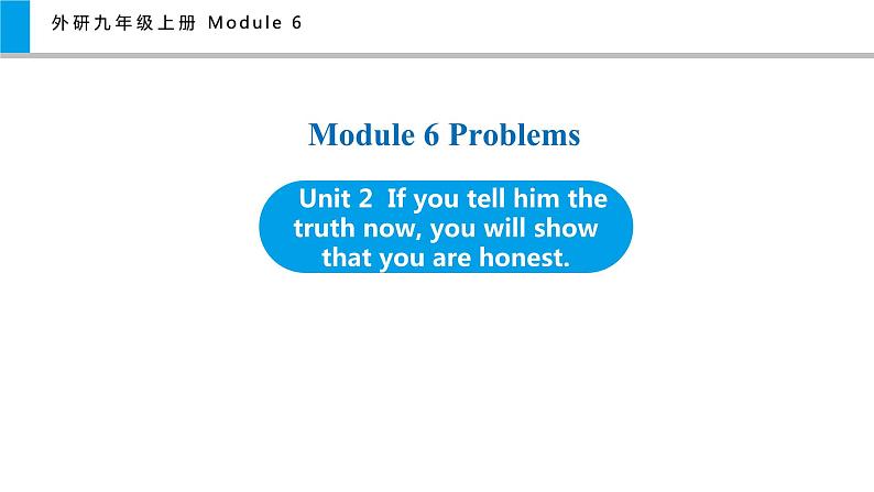 Module 6 Unit 2 If you tell him the truth now, you will show that you are honest.（课件）外研版九年级英语上册第1页