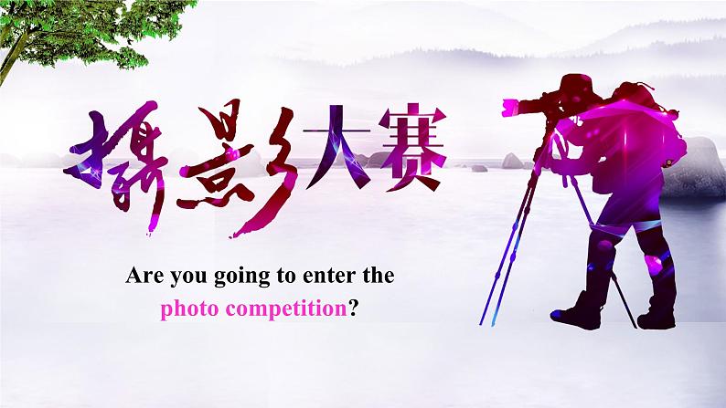 Module 11 Unit 1 He’s the boy who won the photo competition last year！（课件）外研版九年级英语上册第6页