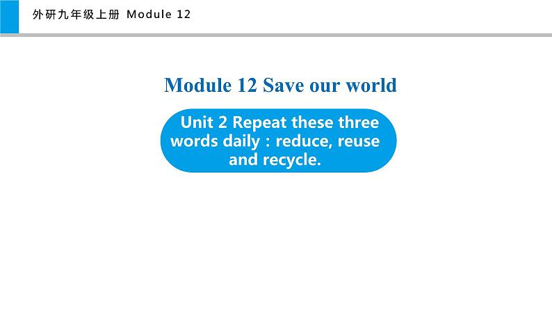 Module 12 Unit 2 Repeat these three words daily：reduce，reuse and recycle.（课件）外研版九年级英语上册01