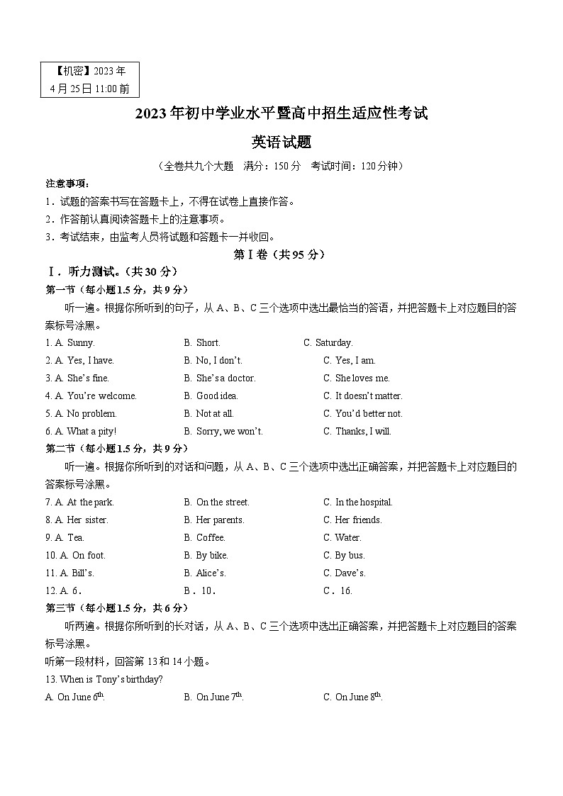 2023年重庆市南川区中考二模英语试题（含答案）01