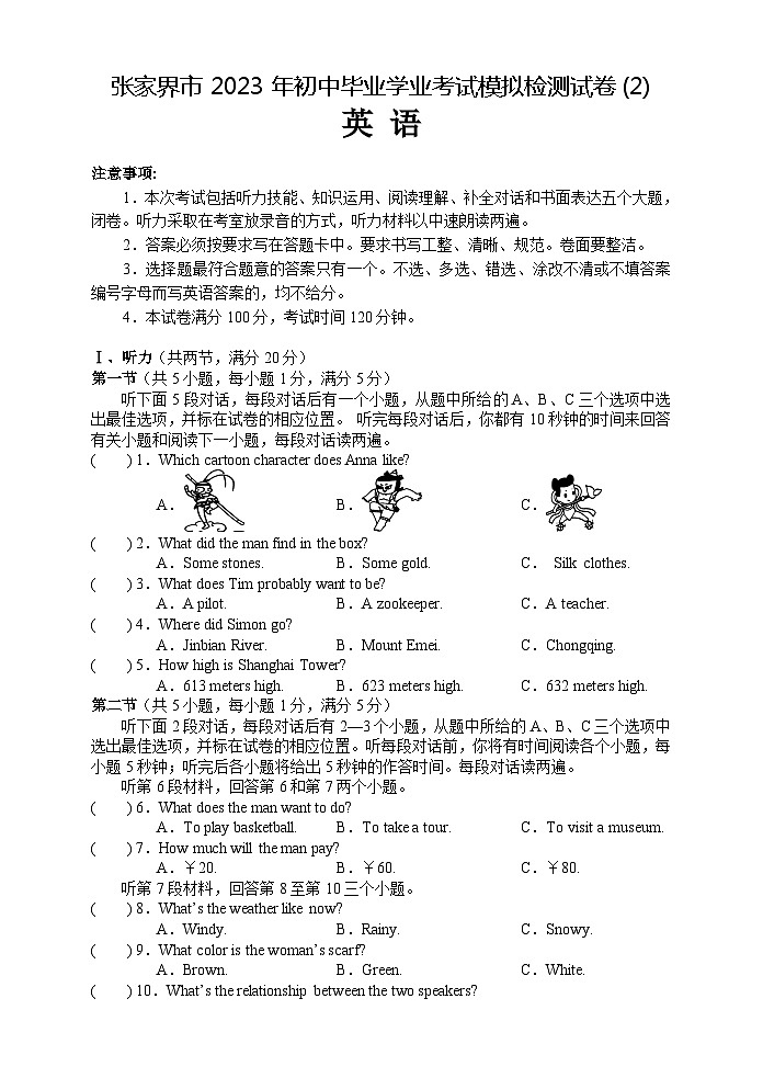 湖南省张家界市2023年中考三模英语试题（含答案）01