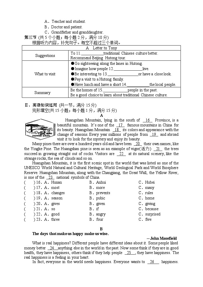 湖南省张家界市2023年中考三模英语试题（含答案）02