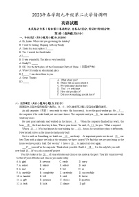 江苏省盐城市阜宁县2023年中考二模英语试卷（含答案）