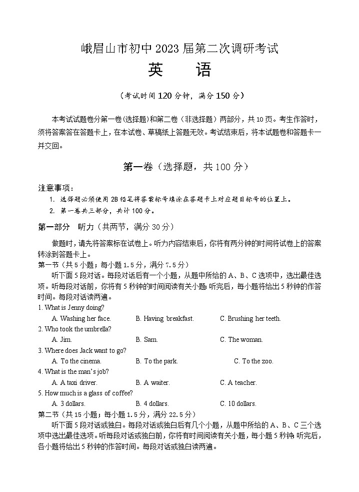 乐山市峨眉山市初中2023年第二次调研考试英语试题（含答案）01