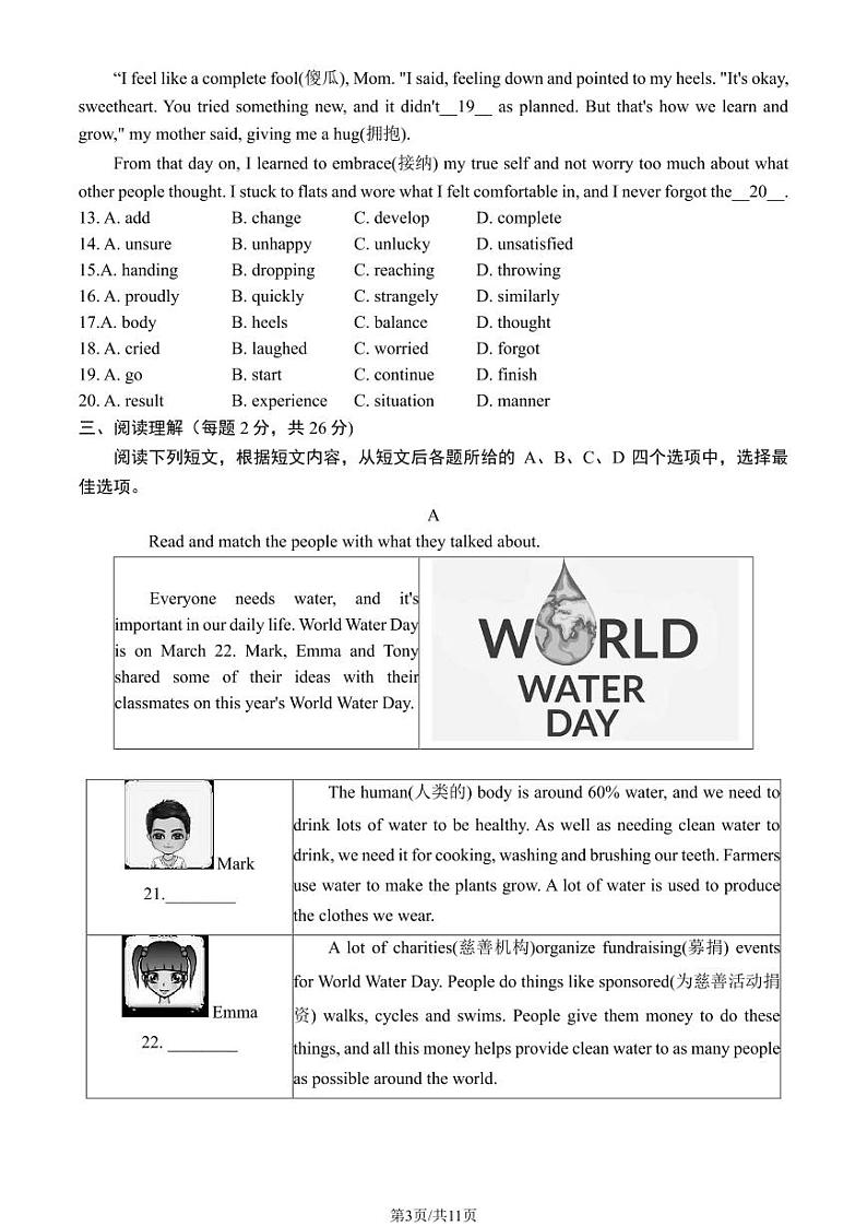北京门头沟区2023届九年级中考一模英语试卷+答案第3页