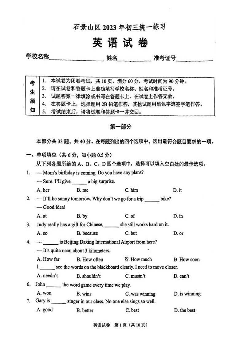 北京石景山区2023届九年级中考一模英语试卷+答案01