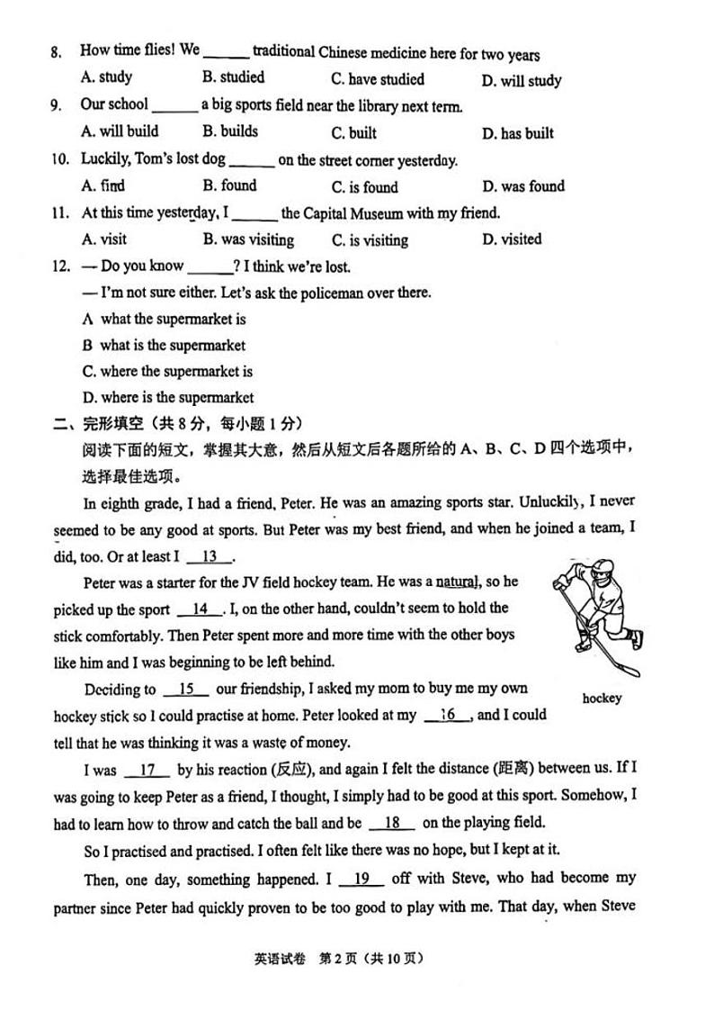 北京石景山区2023届九年级中考一模英语试卷+答案02