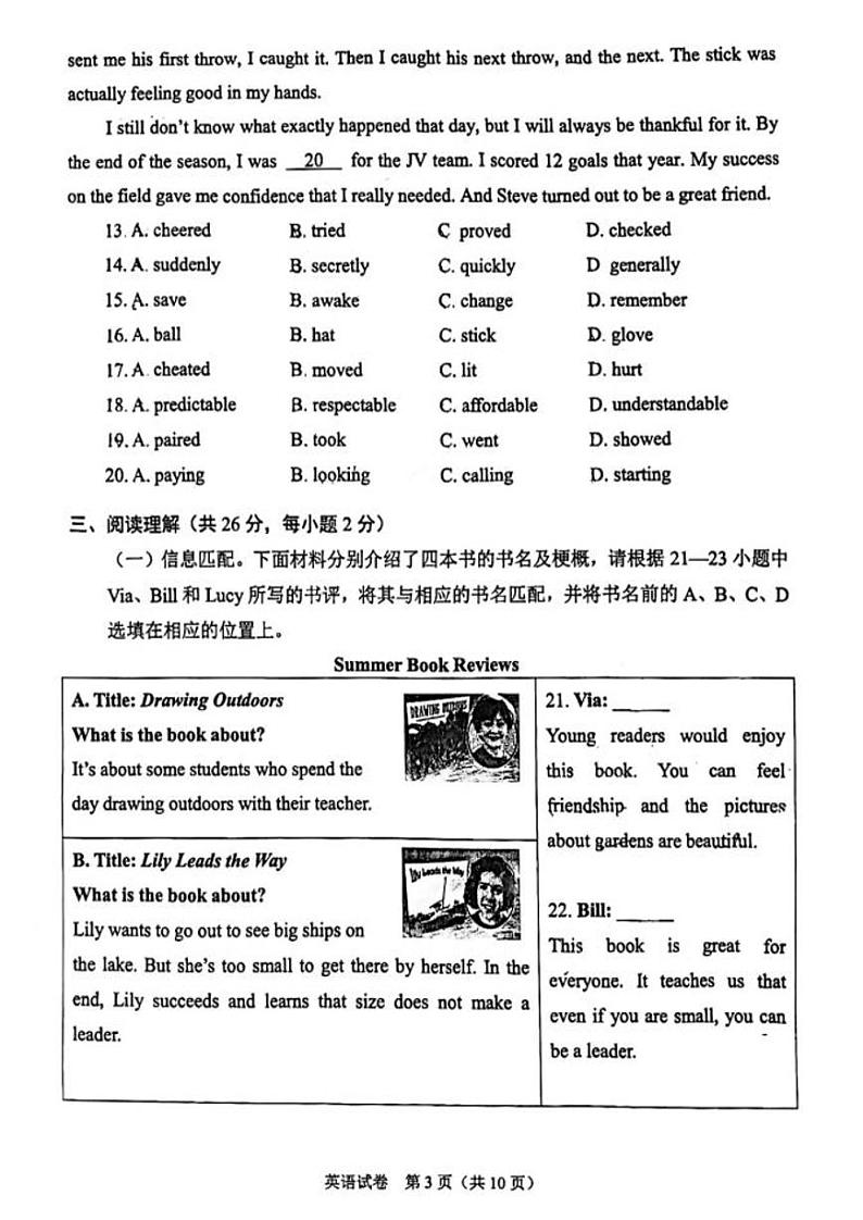 北京石景山区2023届九年级中考一模英语试卷+答案03
