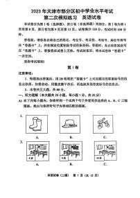 2023年部分区中考二模英语试卷与答案