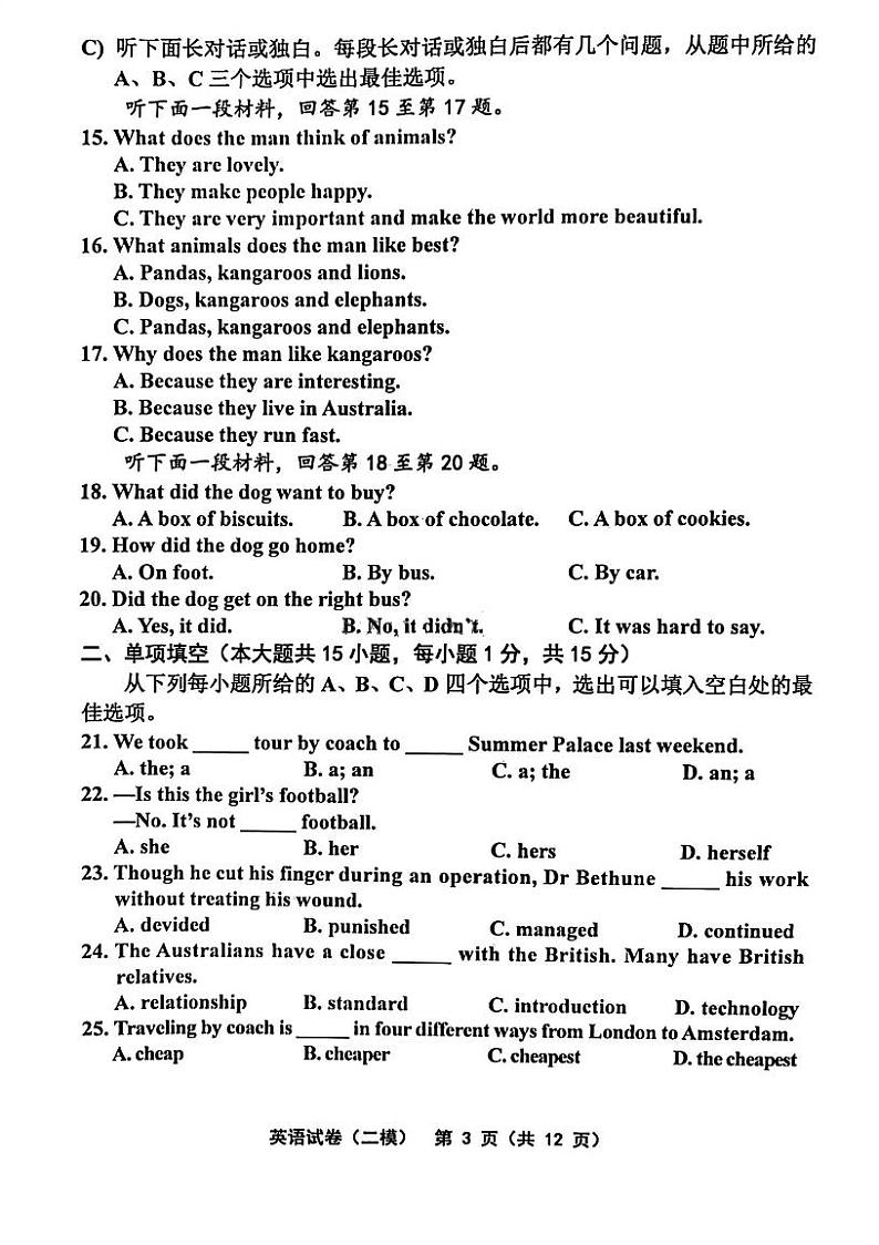 2023年部分区中考二模英语试卷与答案第3页